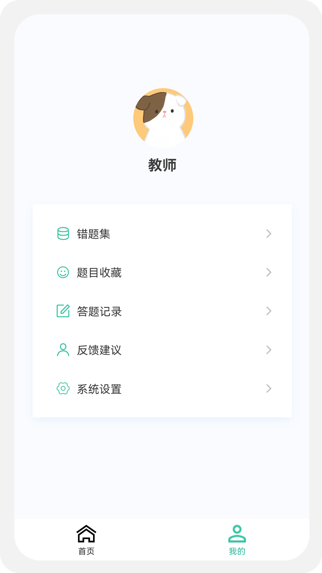 教师资格新题库鸿蒙版截图3