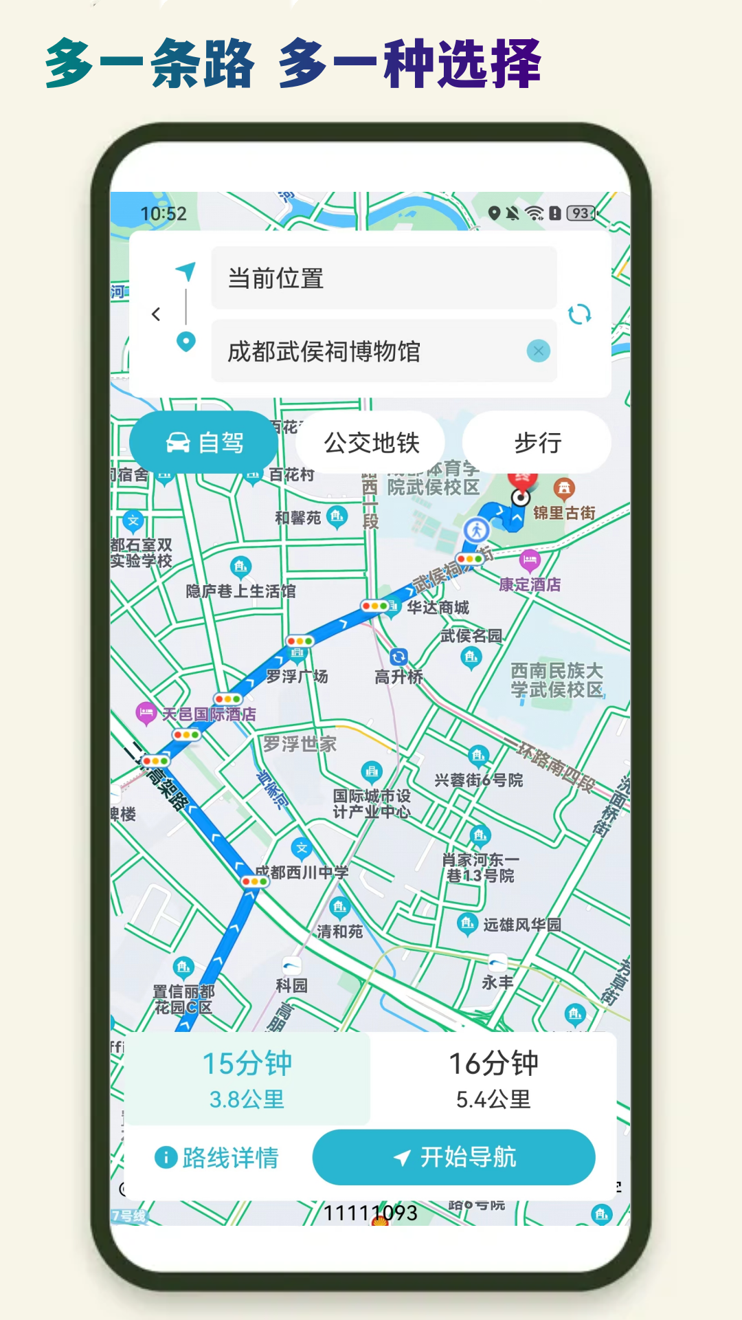 导航星地图鸿蒙版截图3