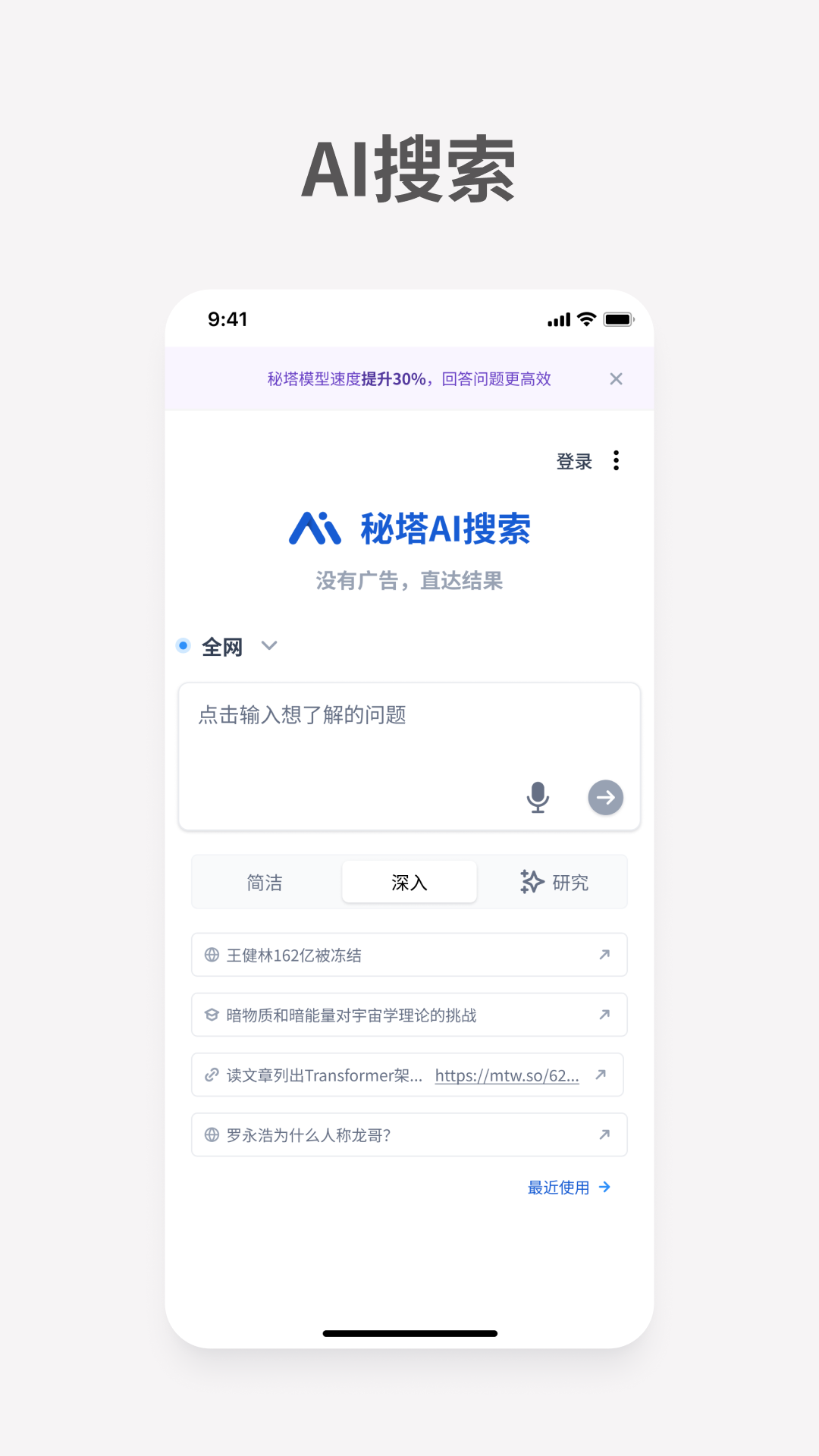 秘塔AI搜索鸿蒙版截图1