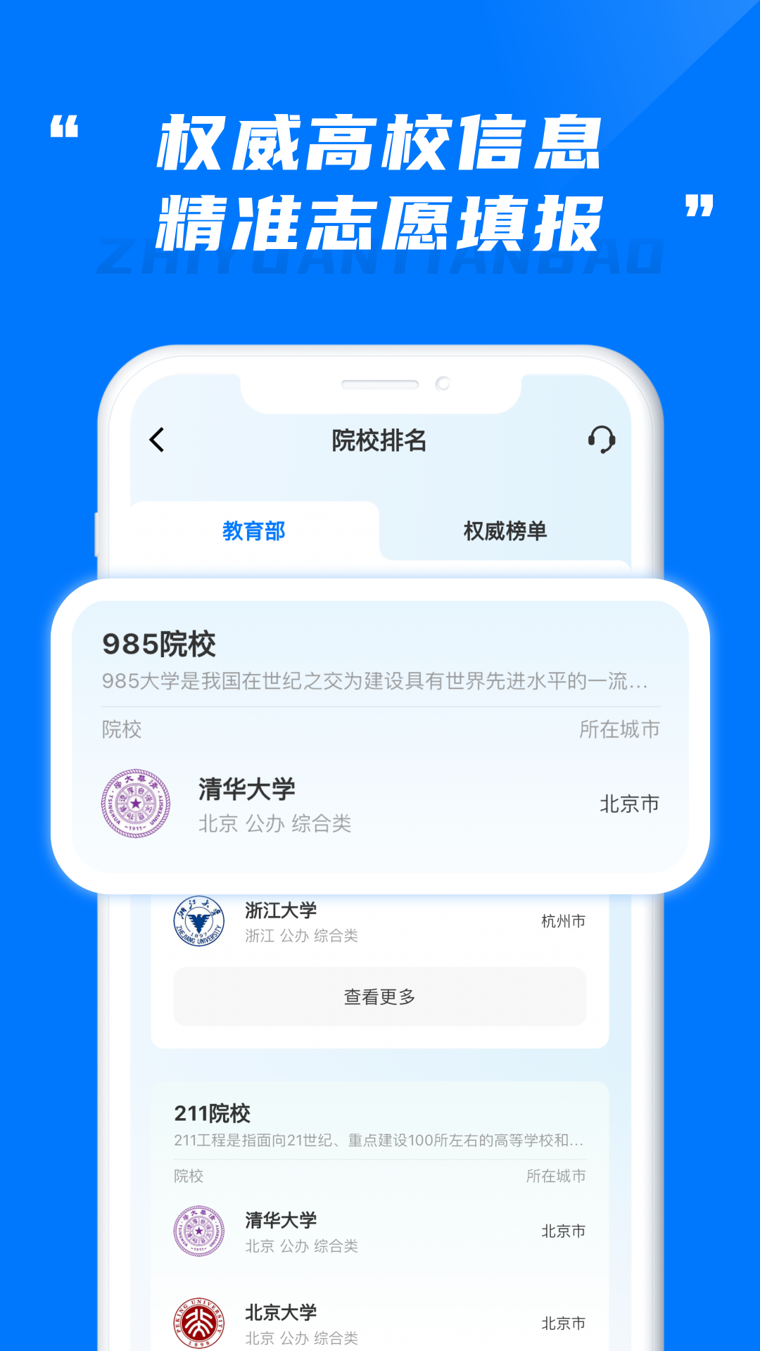 阳光高考志愿填报鸿蒙版截图3