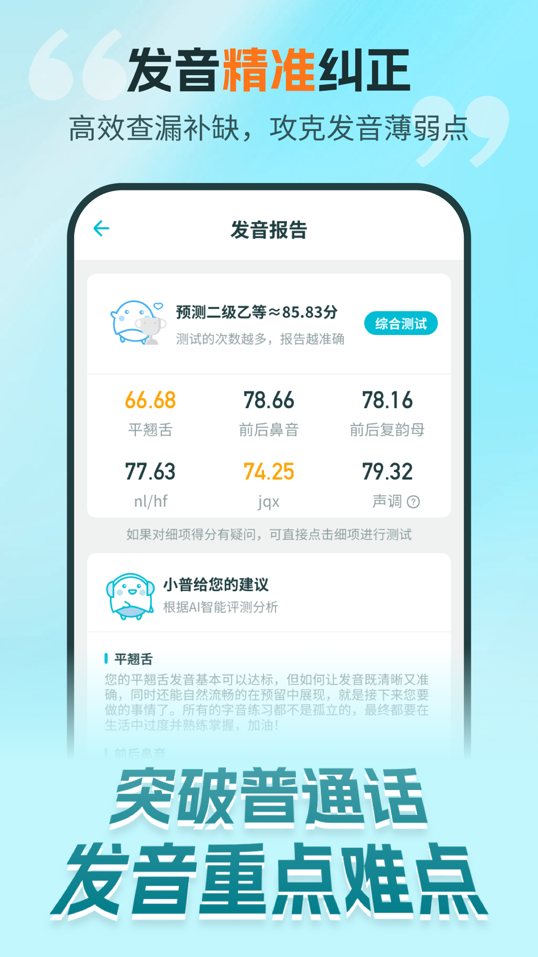 普通话测试极速版鸿蒙版截图5