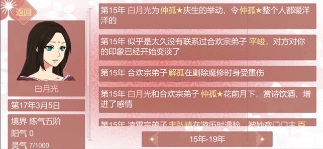 某某宗女修修炼手札iPhone版截图3