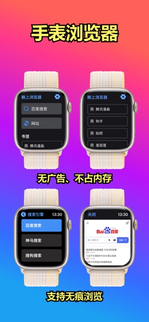 腕上手表浏览器iPhone版截图1