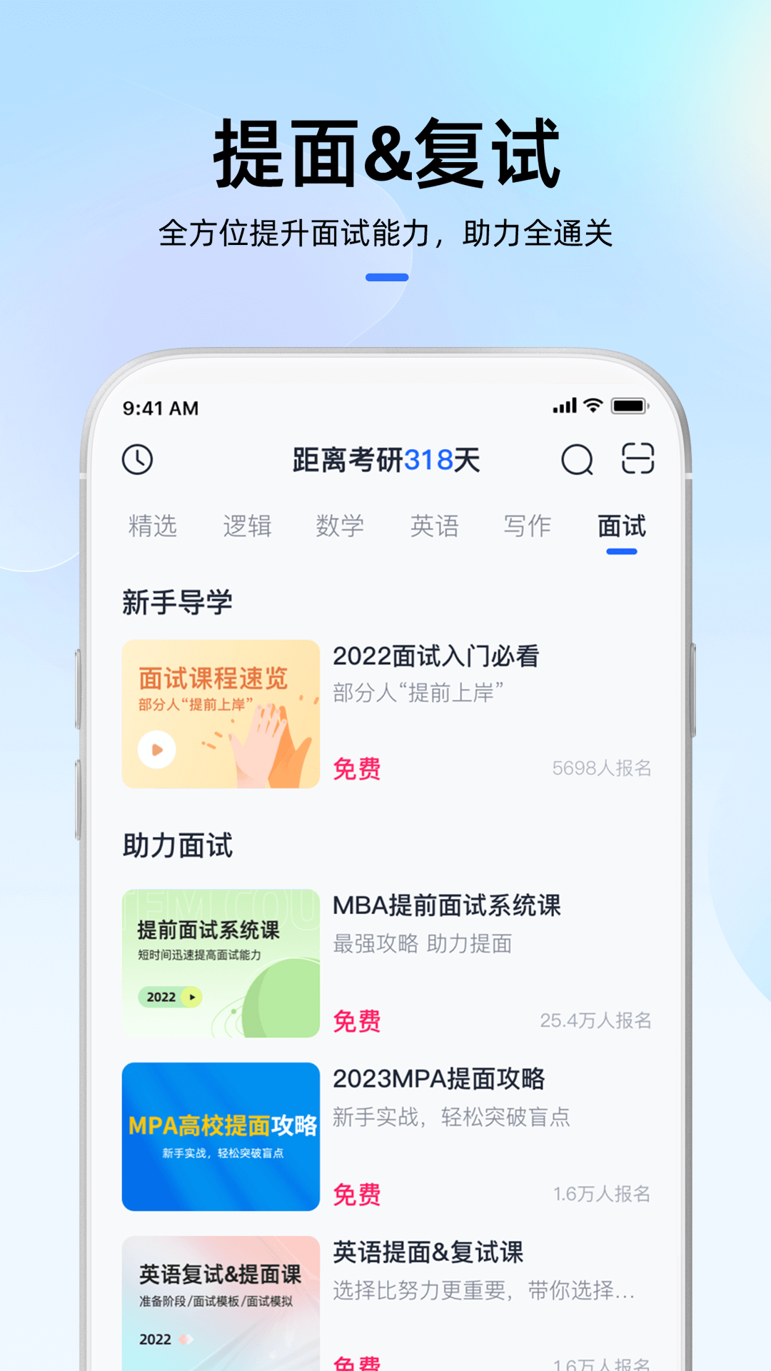 MBA大师截图2