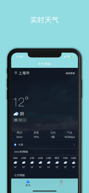 天气预报PROiPhone版截图1