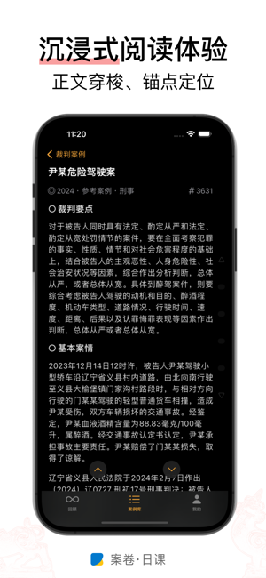 案卷·日课iPhone版截图3