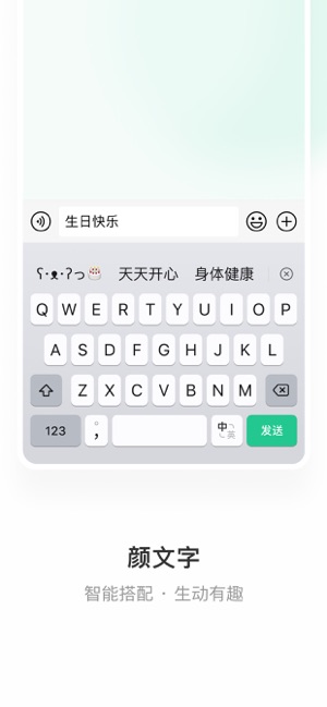 微信输入法iPhone版截图5