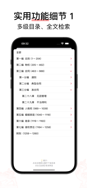 獬豸·民法典iPhone版截图6