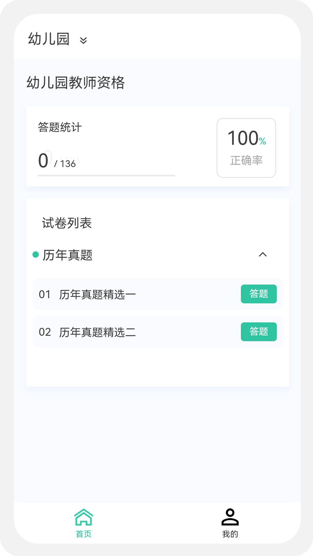 教师资格新题库鸿蒙版截图4