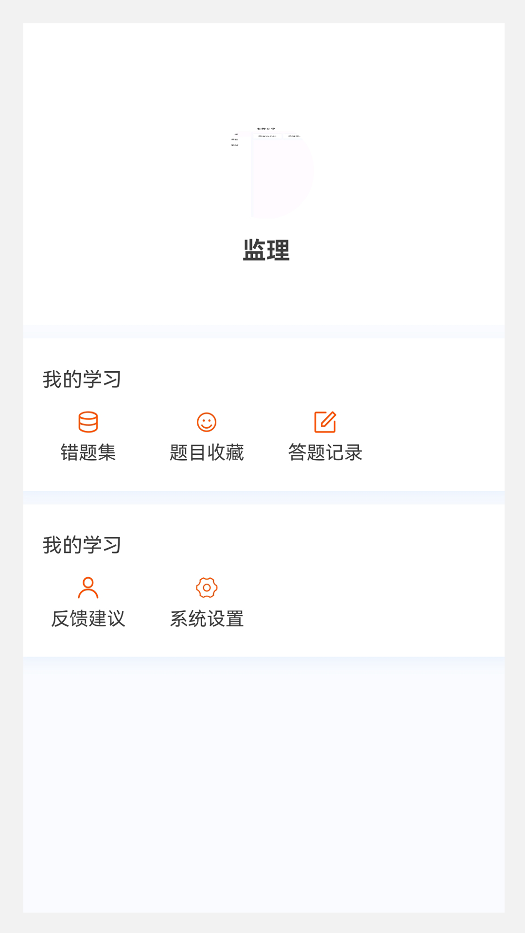 监理工程师新题库鸿蒙版截图4