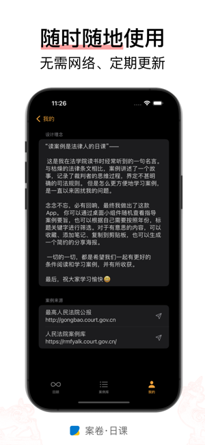 案卷·日课iPhone版截图4