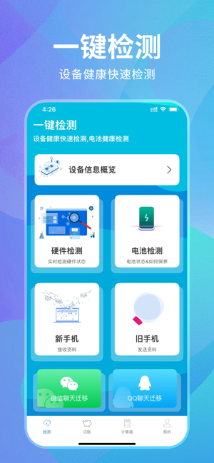 爱验机助手极速版iPhone版截图1