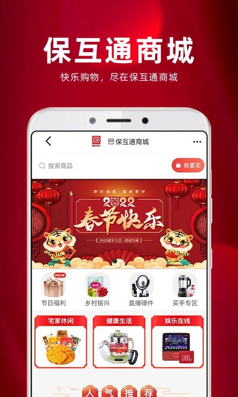 保互通截图2