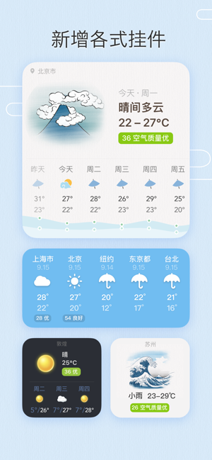 我的天气·MyWeatheriPhone版截图5