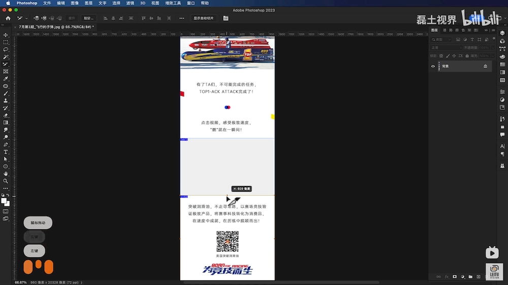 PS教程！怎样用PS快速切片公众号长图？