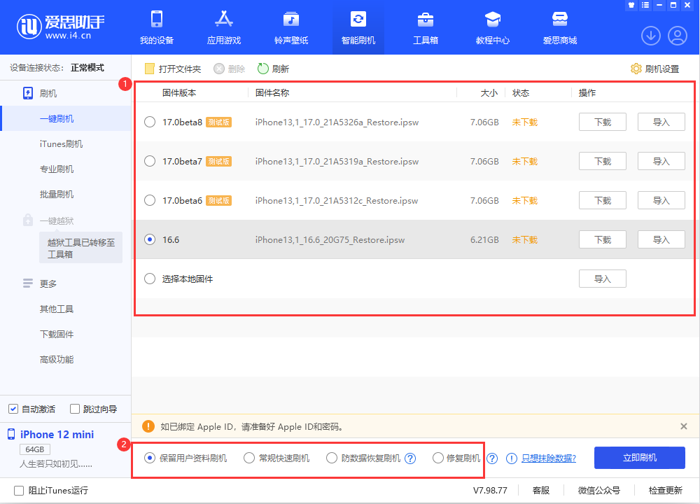 如何使用爱思助手给 iPhone/iPad 刷机？爱思助手一键刷机教程