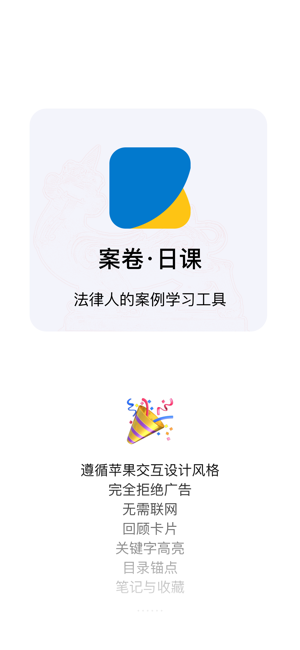 案卷·日课iPhone版截图10