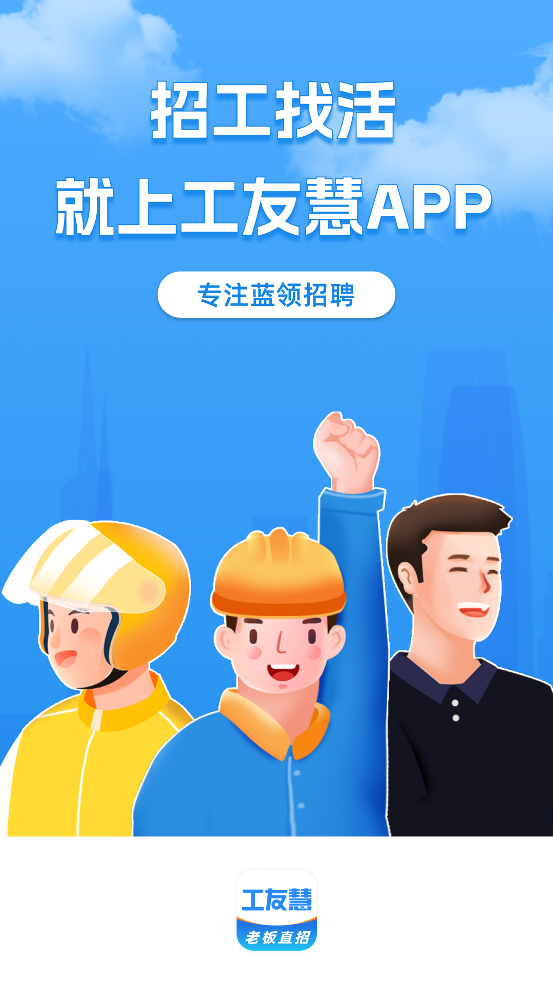 工友慧鸿蒙版截图1