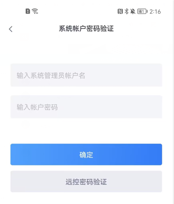 什么是系统管理员帐户名和密码？