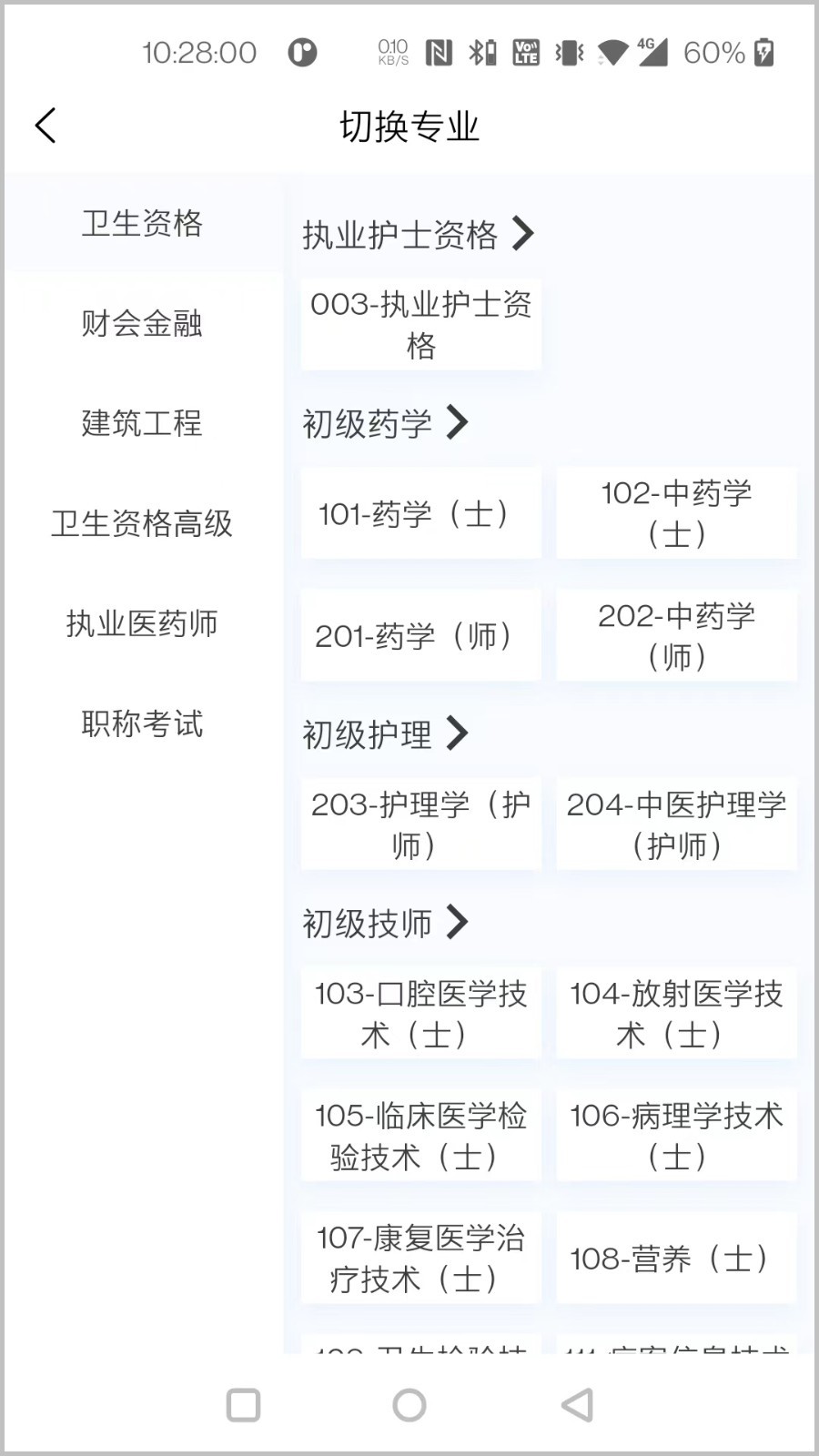 新题库鸿蒙版截图3