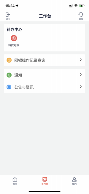 中行企业银行iPhone版截图3