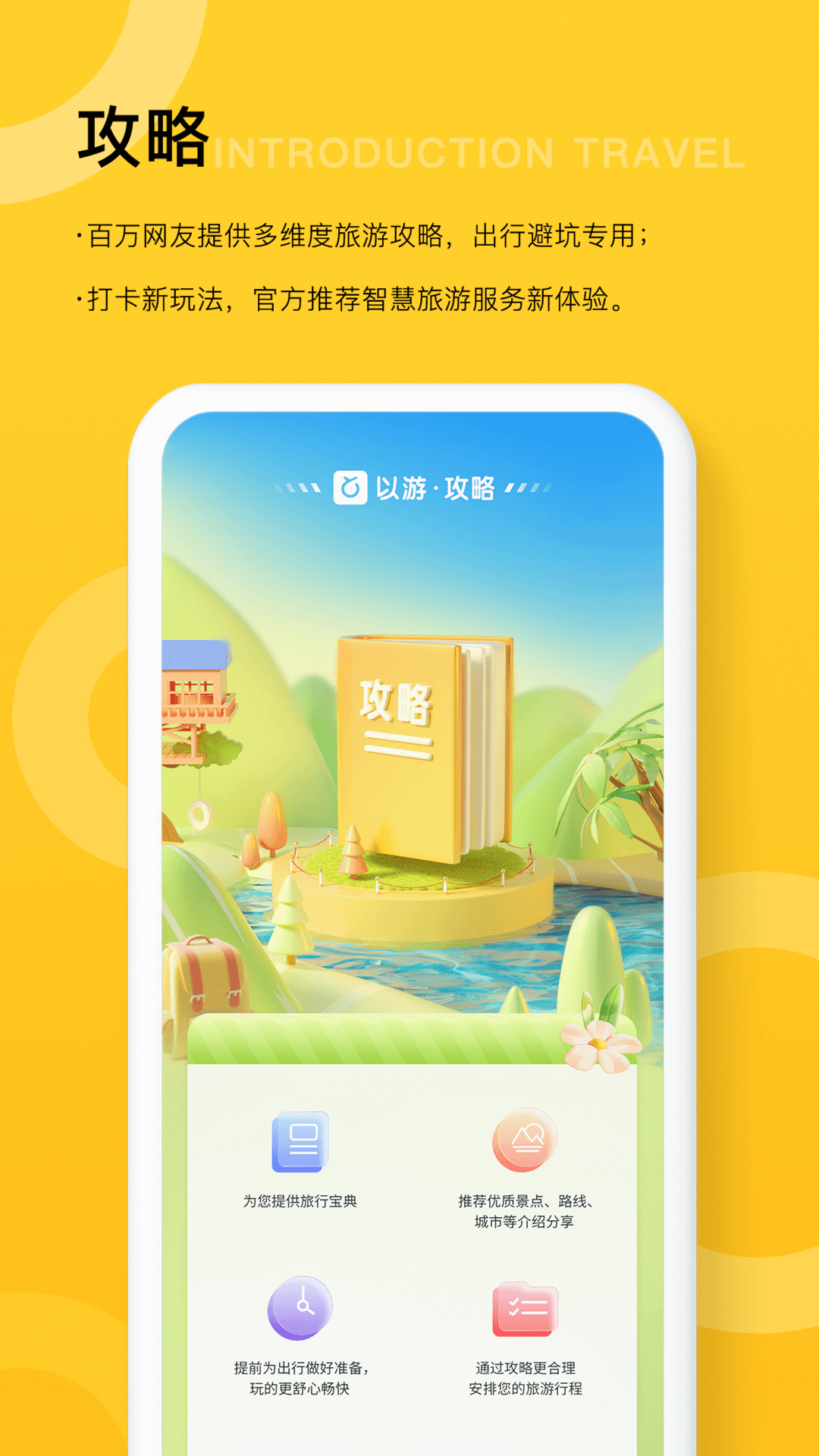 以游鸿蒙版截图5