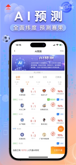 出奇体育iPhone版截图3