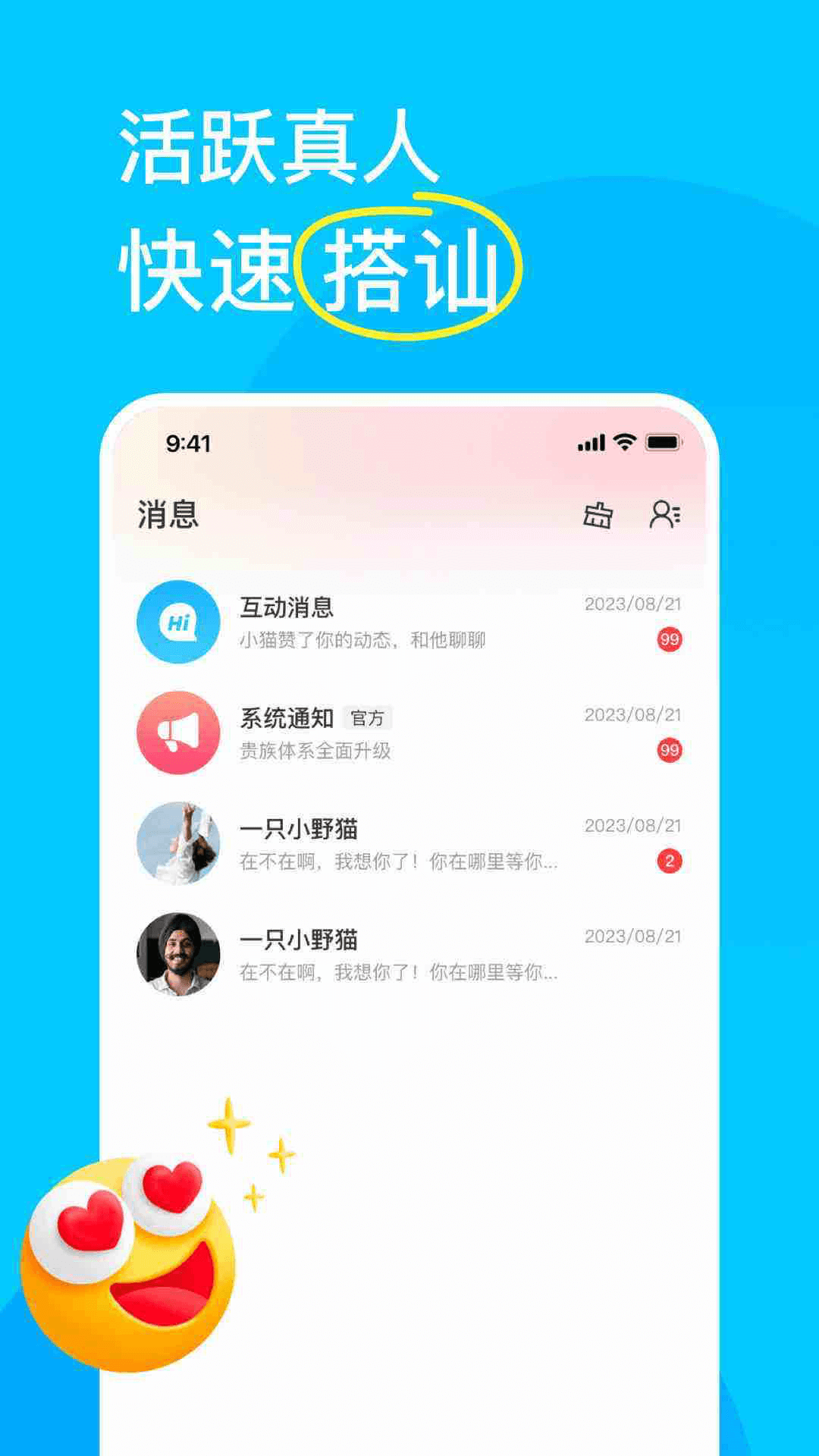 星曜直播截图1