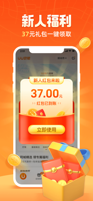 UU跑腿iPhone版截图2