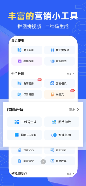 易企秀iPhone版截图4