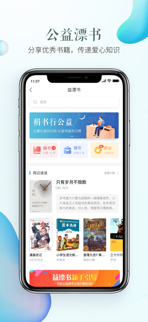 安全教育平台iPhone版截图3