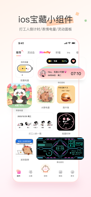 Widgify·全能小组件灵动岛手机桌面主题壁纸iPhone版截图1