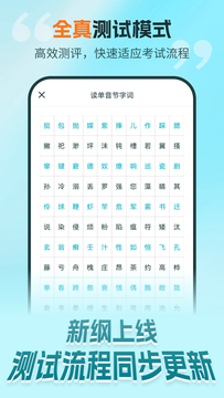 普通话测试极速版截图3