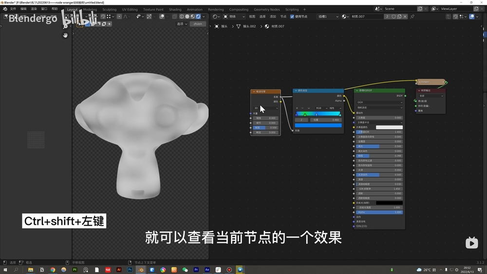 Blender教程！必备中的必备Node Wrangler节点插件使用技巧