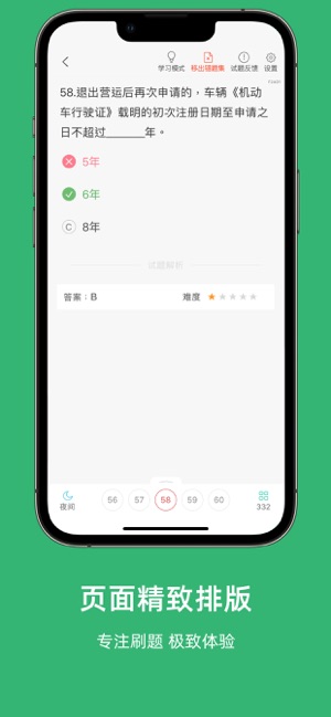杭州网约车考试iPhone版截图2
