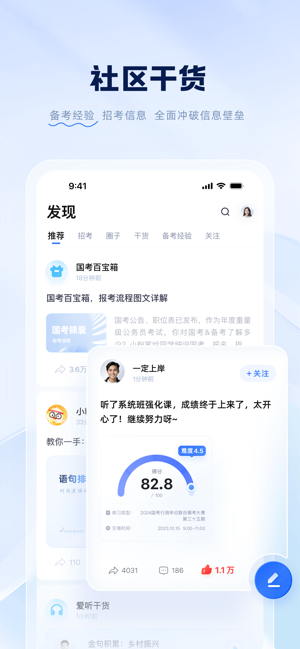 粉笔iPhone版截图5