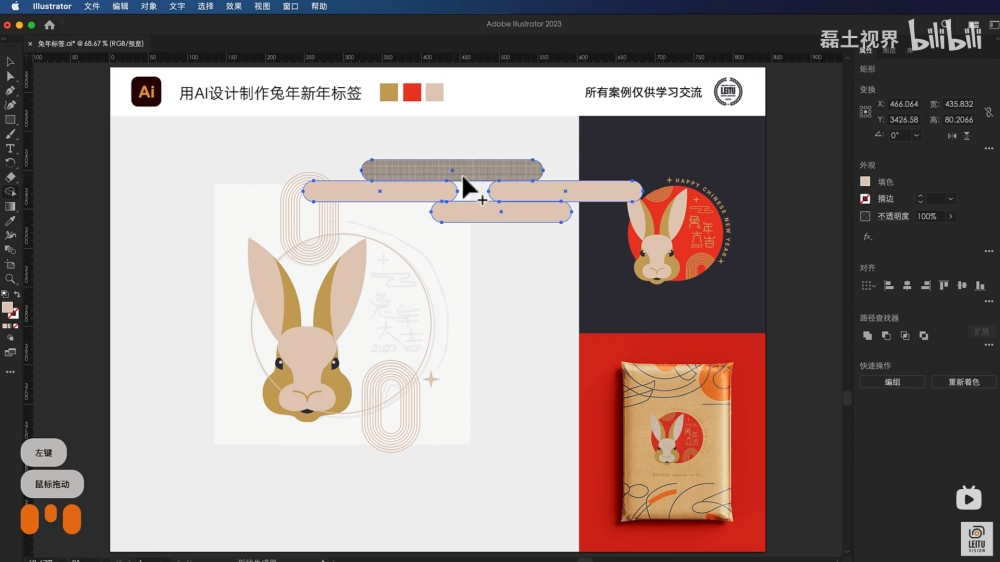 AI教程！教你设计制作兔年新年标签