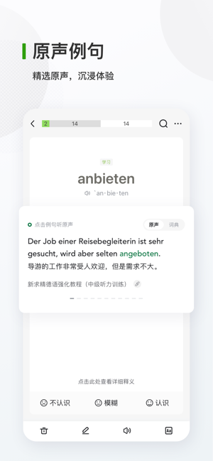 德语背单词iPhone版截图2