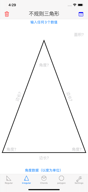 三角函数计算器iPhone版截图2