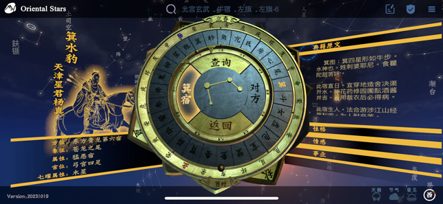 问天阁观星iPhone版截图5