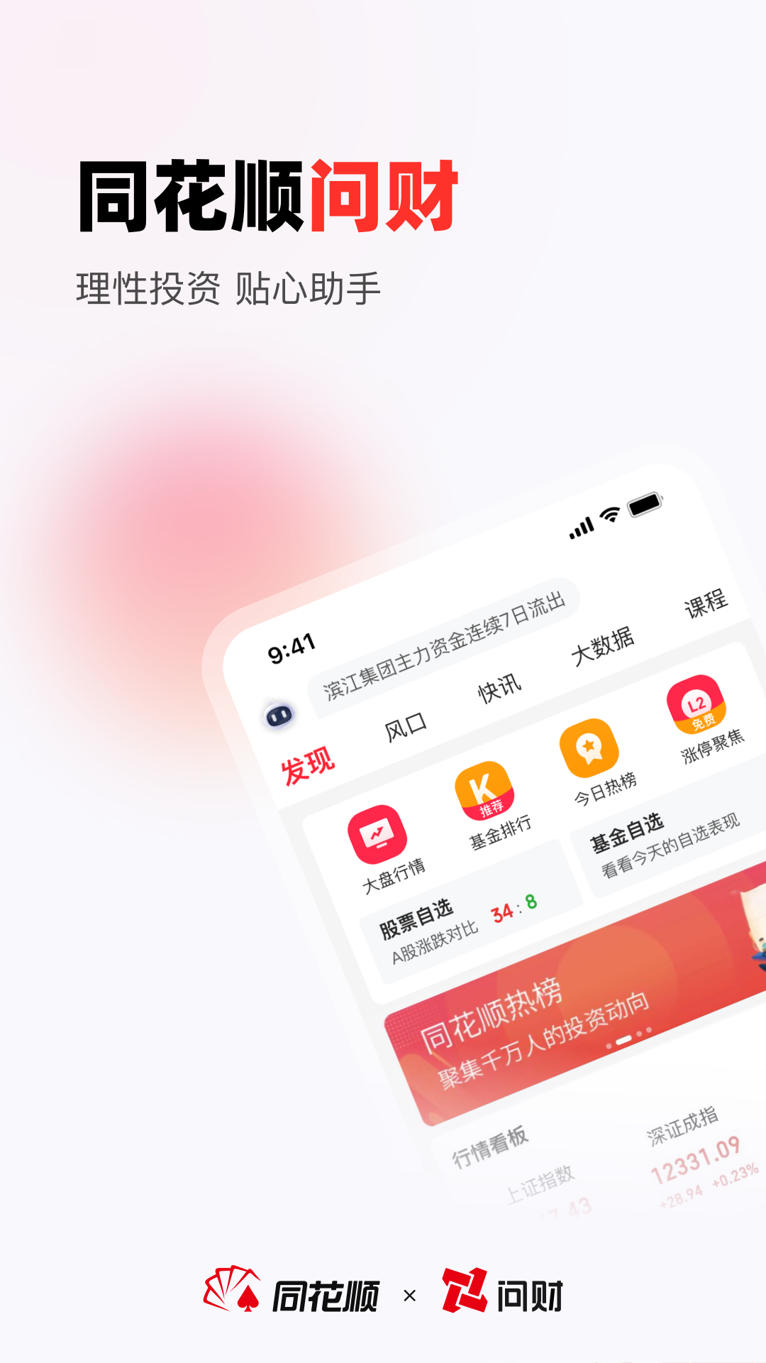 i问财截图1