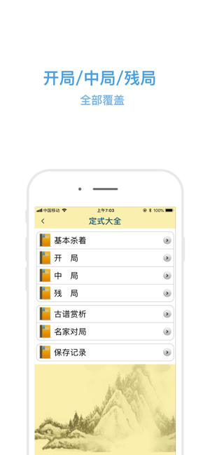 中国象棋定式iPhone版截图2