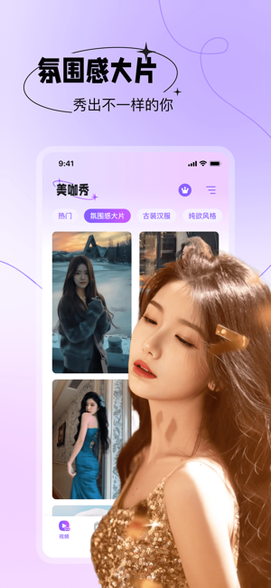 美咖秀iPhone版截图4