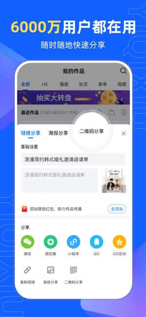 易企秀iPhone版截图5