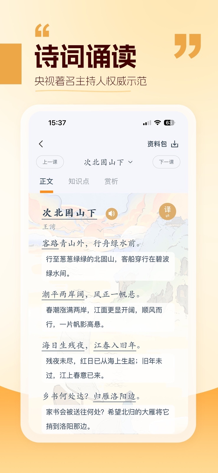 万有语文鸿蒙版截图2