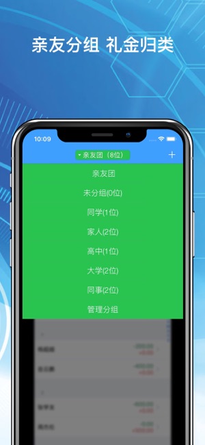 礼金记账本—销量第一的礼金管家iPhone版截图4