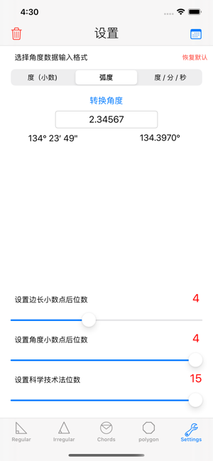 三角函数计算器iPhone版截图7