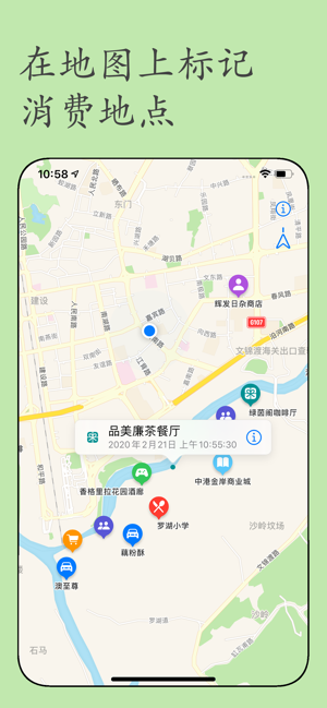 Here记账iPhone版截图1