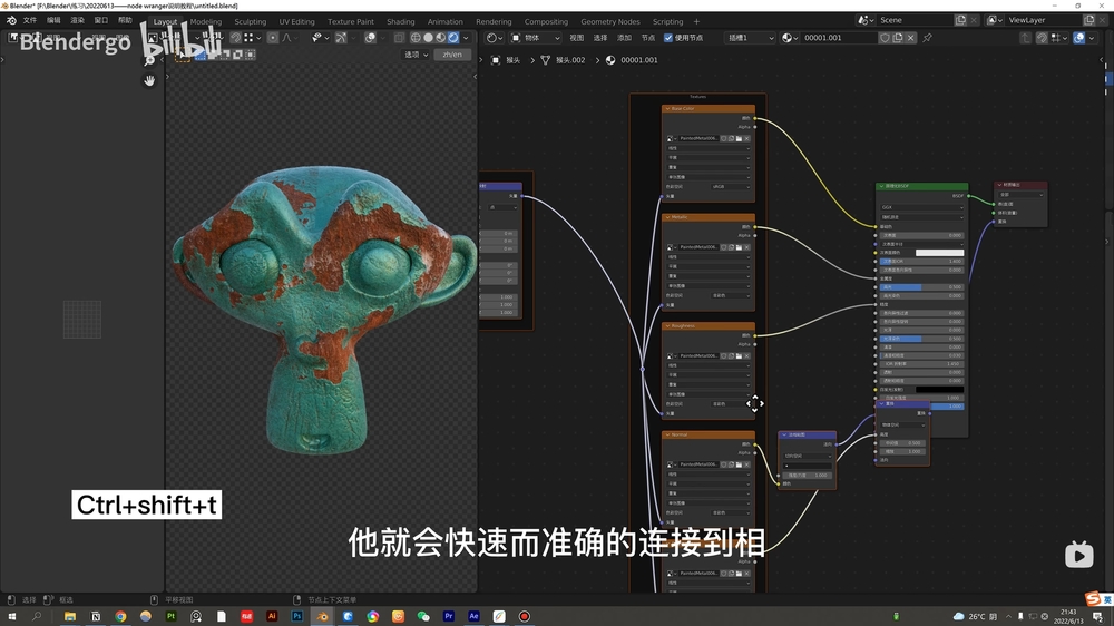 Blender教程！必备中的必备Node Wrangler节点插件使用技巧