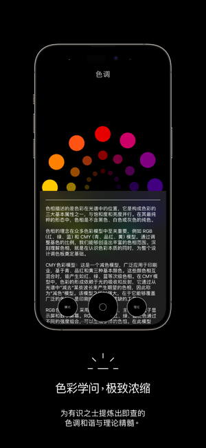 色轮XiPhone版截图5